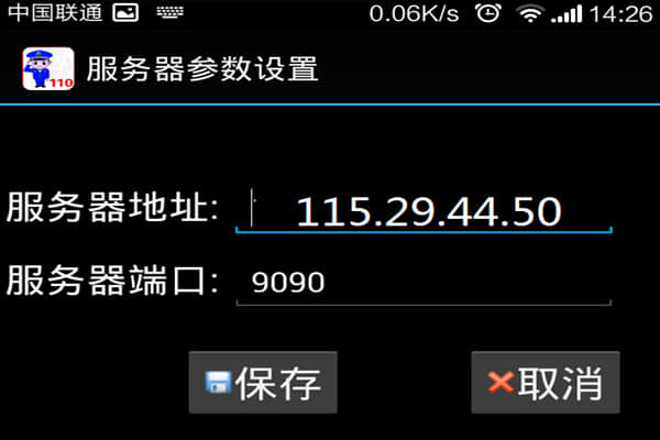 輸入手機APP服務(wù)器IP地址與端口