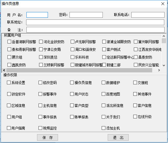 操作員設(shè)置