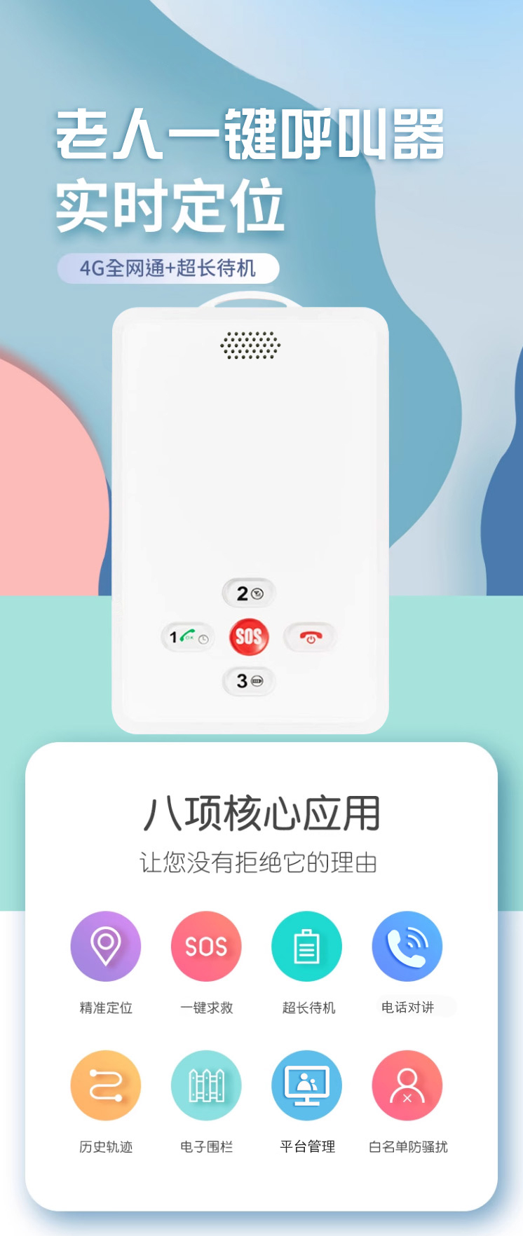 老人4G一鍵呼叫GPS防丟定位器